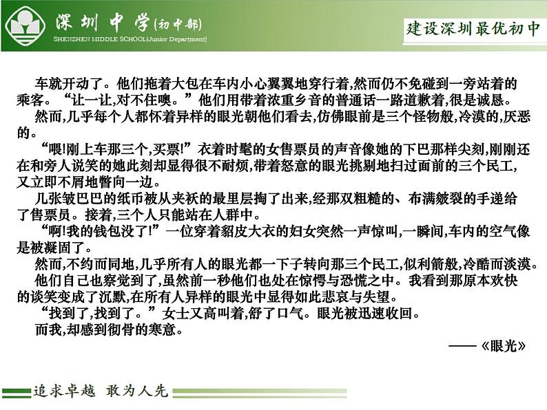 初中语文 统编版 七年级上 第五单元 写作 如何突出中心 课件05