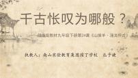 人教部编版九年级下册第六单元24 诗词曲五首山坡羊·潼关怀古背景图课件ppt
