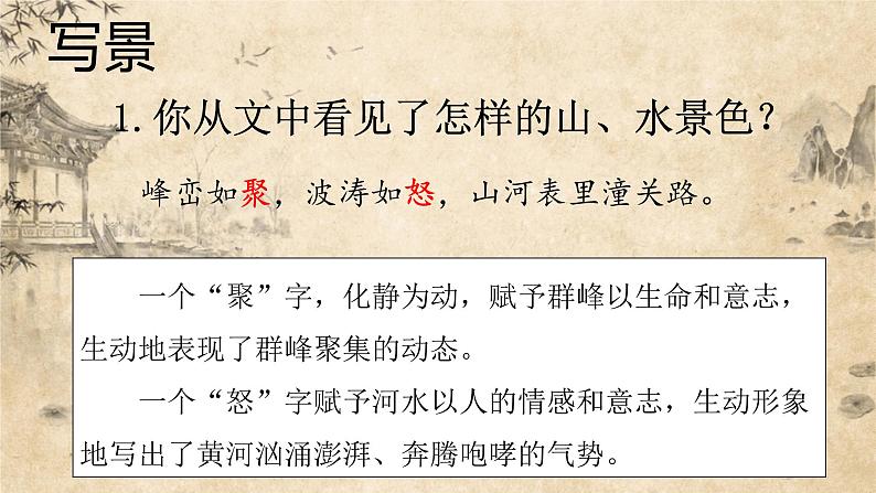 初中语文 统编版 九年级下 第六单元《古诗词曲五首》《山坡羊·潼关怀古》（课件PPT)第3页