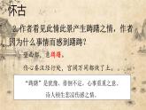 初中语文 统编版 九年级下 第六单元《古诗词曲五首》《山坡羊·潼关怀古》（课件PPT)