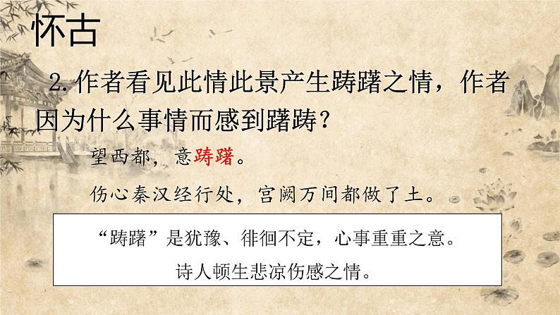 初中语文 统编版 九年级下 第六单元《古诗词曲五首》《山坡羊·潼关怀古》（课件PPT)第4页