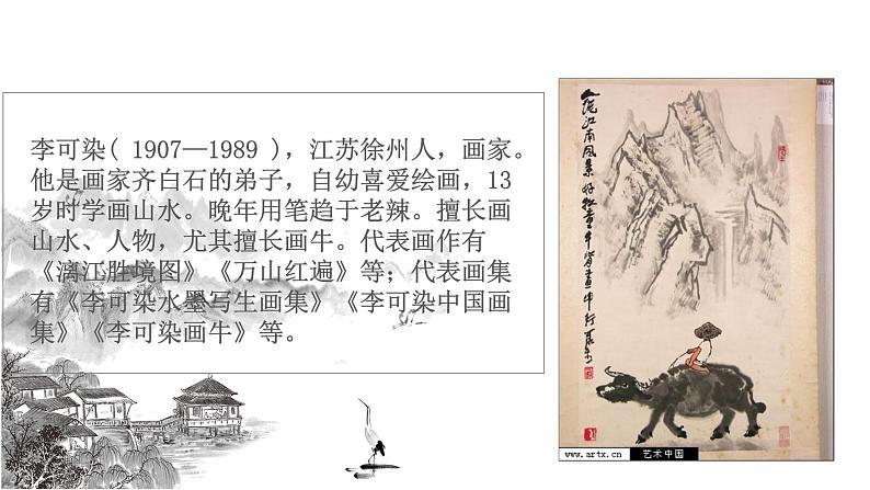 初中语文 统编版 九年级下册 第四单元《山水画的意境》第一课时 课件07