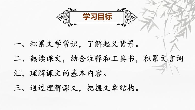 初中语文 统编版 九年级下 第六单元—《陈涉世家》第一课时PPT 课件第2页