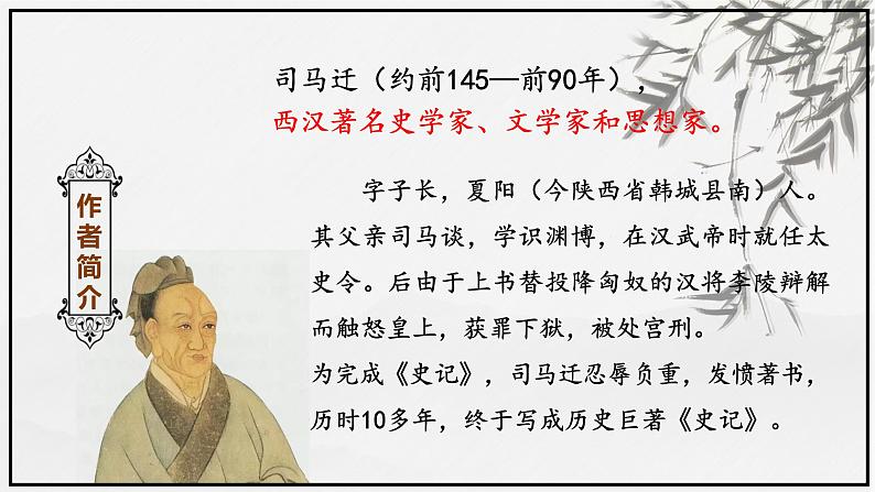 初中语文 统编版 九年级下 第六单元—《陈涉世家》第一课时PPT 课件第4页