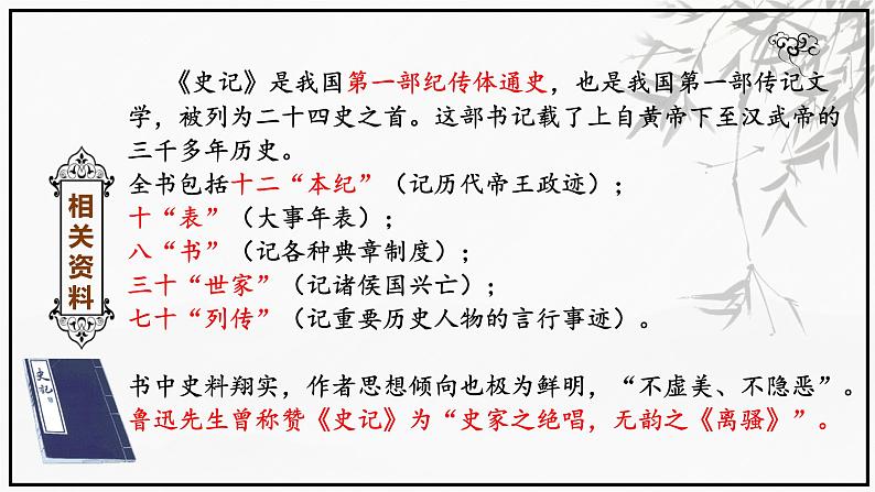 初中语文 统编版 九年级下 第六单元—《陈涉世家》第一课时PPT 课件第5页