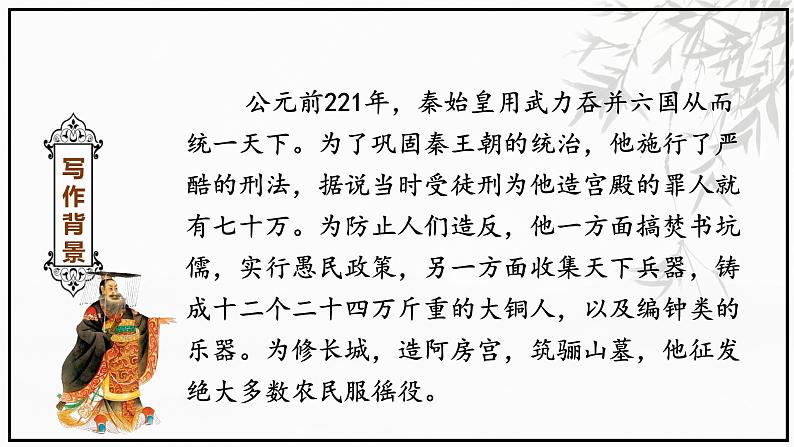 初中语文 统编版 九年级下 第六单元—《陈涉世家》第一课时PPT 课件第6页