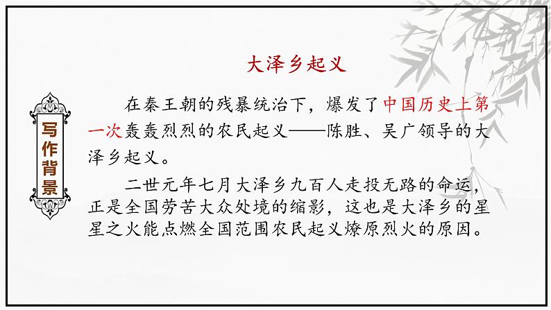 初中语文 统编版 九年级下 第六单元—《陈涉世家》第一课时PPT 课件第7页