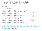 初中语文 统编版 九年级下 第六单元《曹刿论战》第二课时 课件