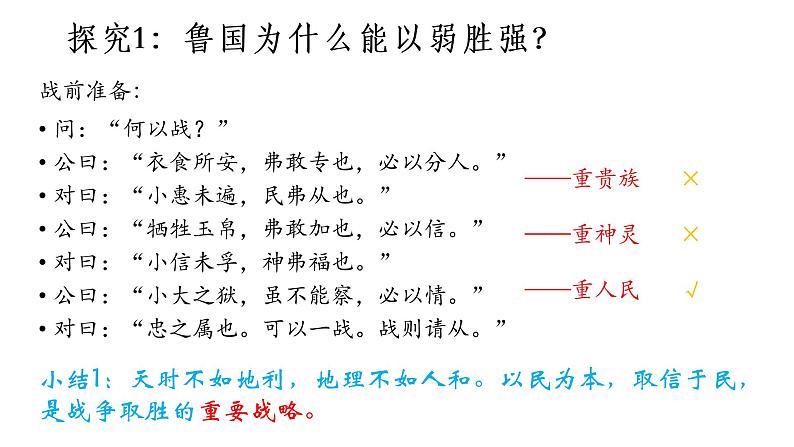 初中语文 统编版 九年级下 第六单元《曹刿论战》第二课时 课件05