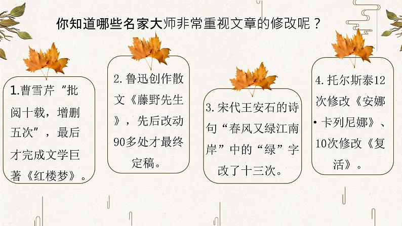 初中语文 统编版 九年级下册 第四单元 写作《修改润色》 课件第4页