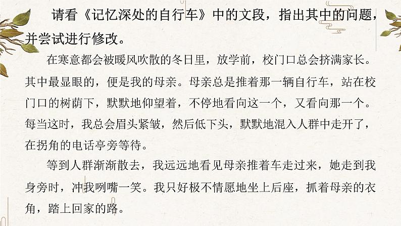 初中语文 统编版 九年级下册 第四单元 写作《修改润色》 课件第6页