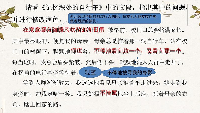 初中语文 统编版 九年级下册 第四单元 写作《修改润色》 课件第7页