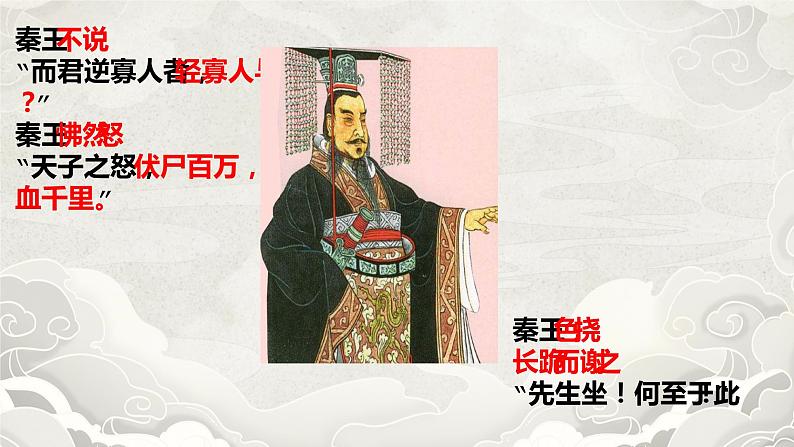 初中语文 统编版 九年级下册 第三单元《唐雎不辱使命（第二课时）》  课件03