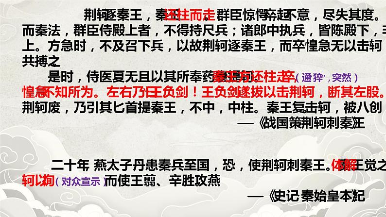 初中语文 统编版 九年级下册 第三单元《唐雎不辱使命（第二课时）》  课件04