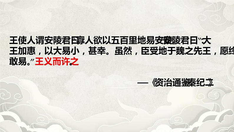 初中语文 统编版 九年级下册 第三单元《唐雎不辱使命（第二课时）》  课件05