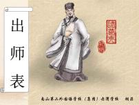 人教部编版九年级下册22 出师表备课课件ppt