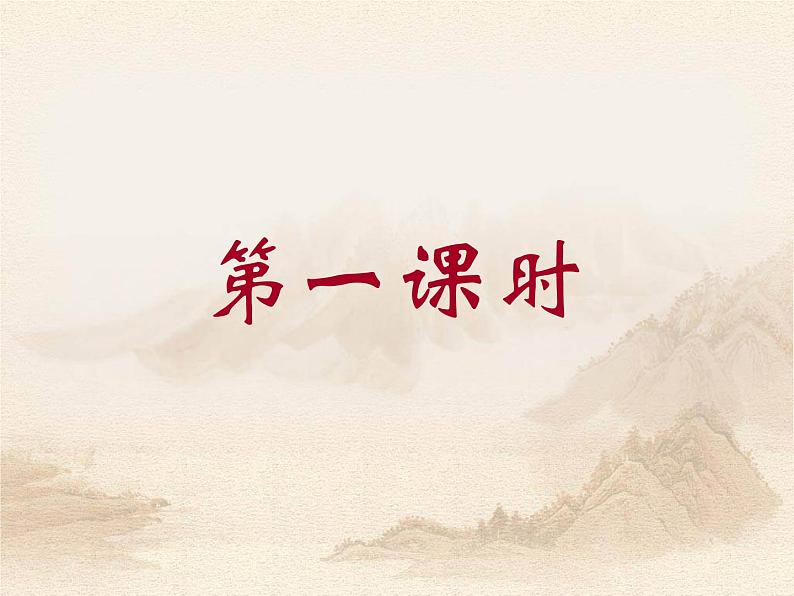 初中语文 统编版 九年级下 第六单元《出师表》第二课时 课件02