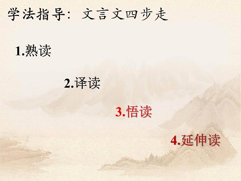 初中语文 统编版 九年级下 第六单元《出师表》第二课时 课件03