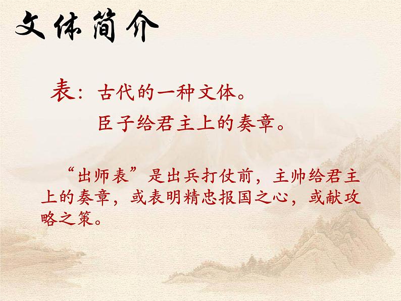 初中语文 统编版 九年级下 第六单元《出师表》第二课时 课件04