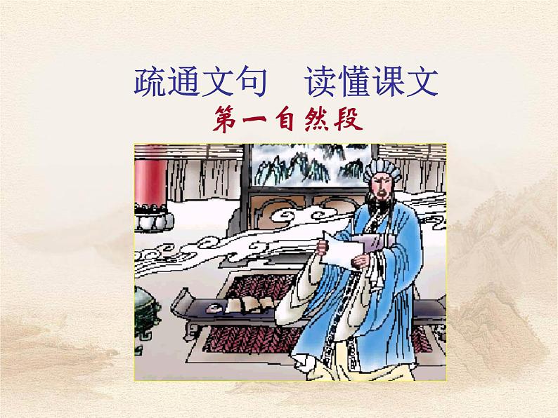 初中语文 统编版 九年级下 第六单元《出师表》第二课时 课件08