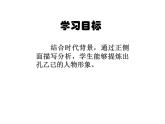 初中语文 统编版 九年级下 《孔乙己》第二课时课件