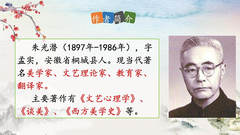 初中语文 统编版 九年级下册 第四单元 第15课《无言之美》  课件第7页