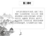 初中语文 统编版 九年级下册 第四单元《山水画的意境》第二课时课件