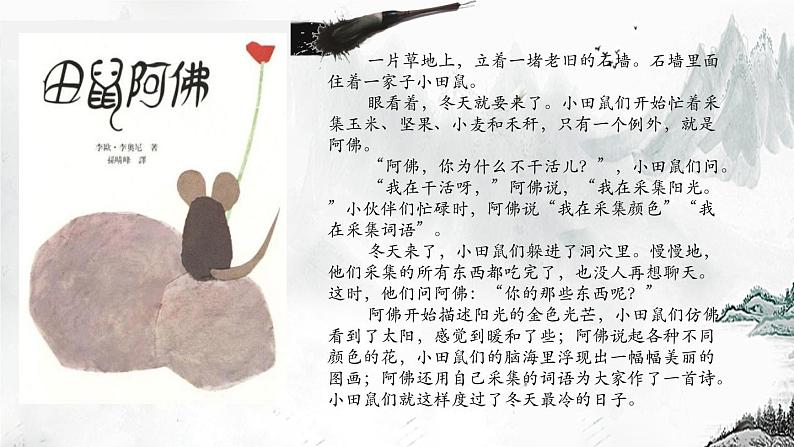 初中语文 统编版 九年级下册 第四单元 第16课《驱遣我们的想象》  课件02