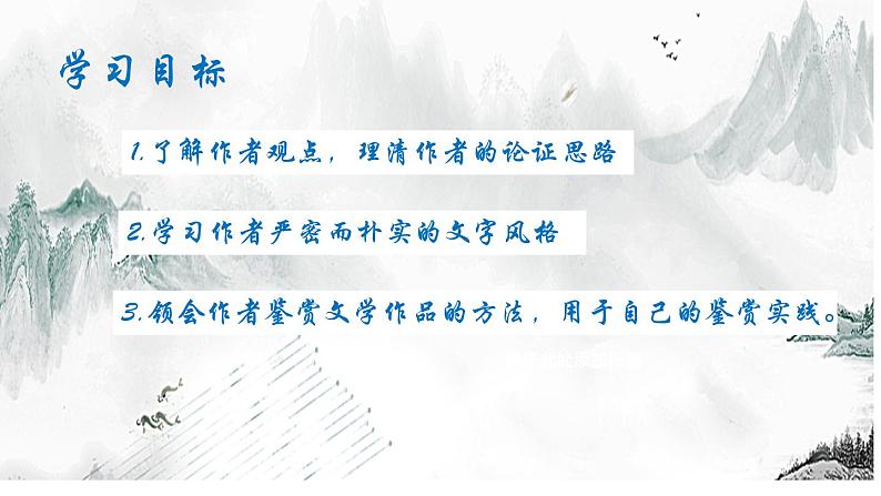 初中语文 统编版 九年级下册 第四单元 第16课《驱遣我们的想象》  课件04