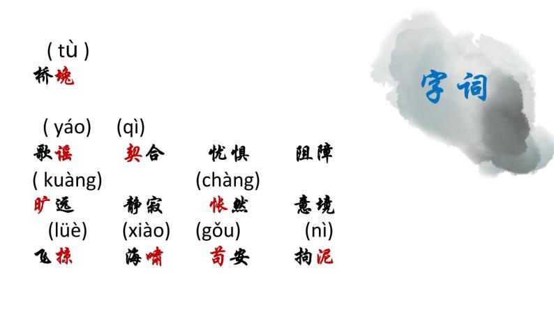 初中语文 统编版 九年级下册 第四单元 第16课《驱遣我们的想象》  课件05