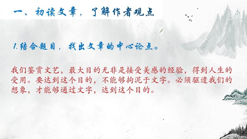 初中语文 统编版 九年级下册 第四单元 第16课《驱遣我们的想象》  课件06