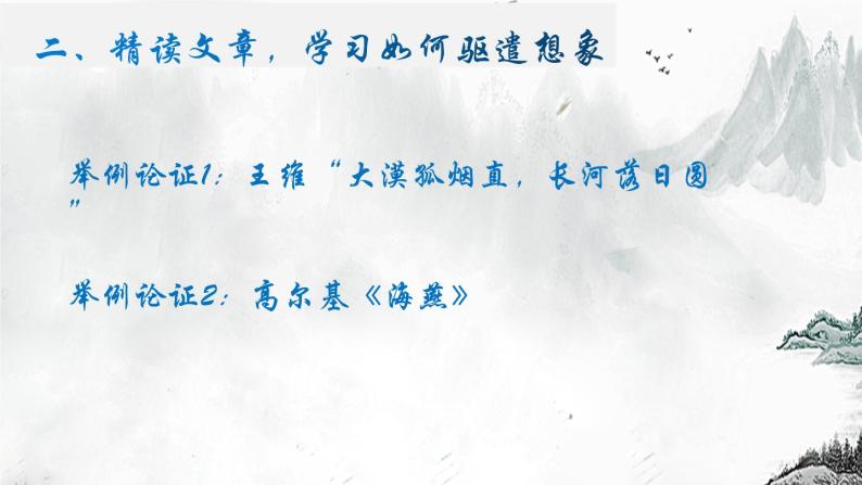 初中语文 统编版 九年级下册 第四单元 第16课《驱遣我们的想象》  课件08