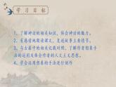 初中语文 统编版 七年级上册 《女娲造人》  课件