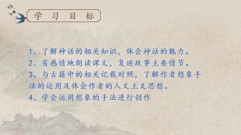 初中语文 统编版 七年级上册 《女娲造人》  课件第2页