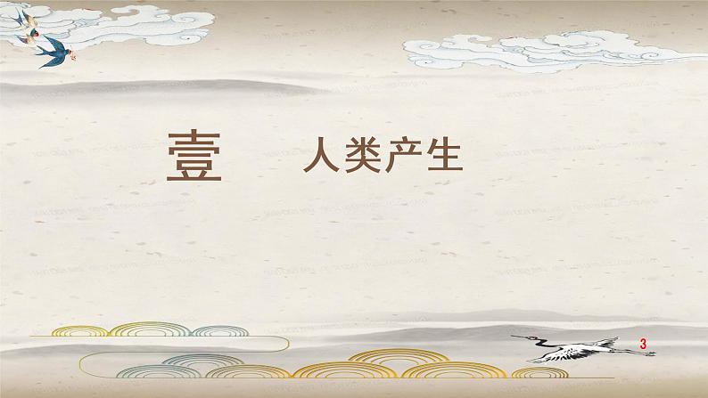 初中语文 统编版 七年级上册 《女娲造人》  课件第3页