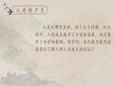 初中语文 统编版 七年级上册 《女娲造人》  课件