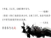 初中语文 统编版 九年级下 第六单元《曹刿论战》第一课时 课件