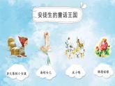 初中语文 统编版 七年级上册 《皇帝的新装》PPT 课件
