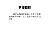 初中语文 统编版 九年级下 《孔乙己》第三课时课件