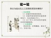 初中语文 统编版 九年级下 《孔乙己》第三课时课件