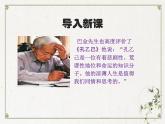初中语文 统编版 九年级下 《孔乙己》第一课时课件