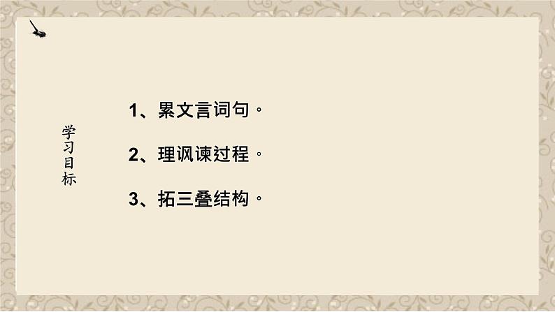 初中语文 统编版 九年级下 第六单元《邹忌讽齐王纳谏》第二课时 课件第2页