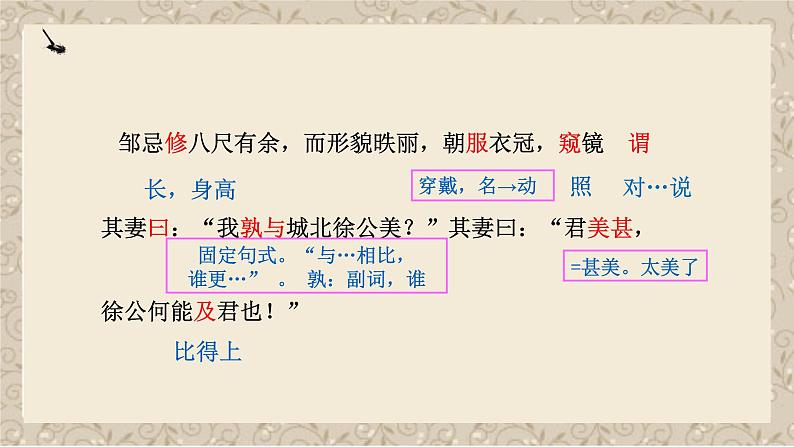 初中语文 统编版 九年级下 第六单元《邹忌讽齐王纳谏》第二课时 课件第3页