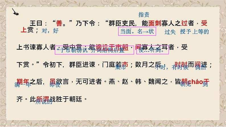 初中语文 统编版 九年级下 第六单元《邹忌讽齐王纳谏》第二课时 课件第7页