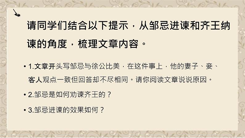 初中语文 统编版 九年级下 第六单元《邹忌讽齐王纳谏》第二课时 课件第8页