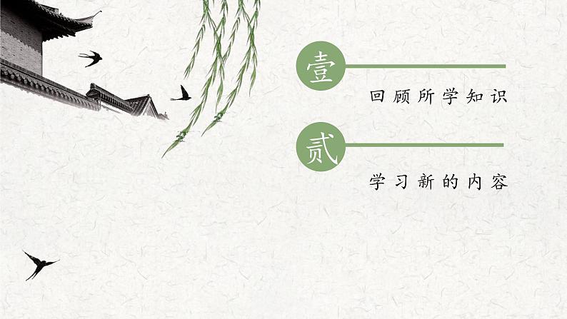 初中语文 统编版 九年级下 第三单元《鱼我所欲也》第二课时 课件第2页