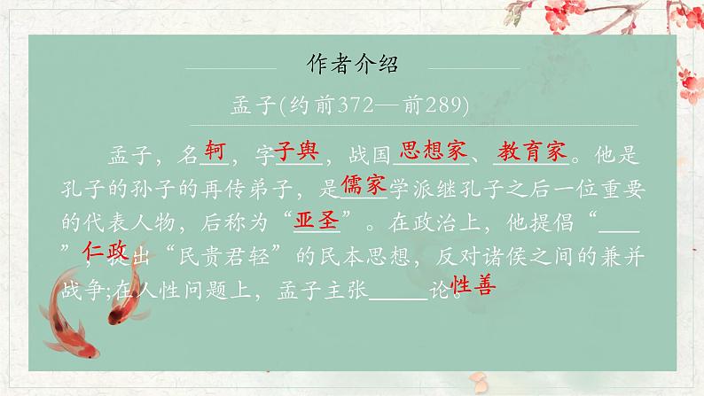 初中语文 统编版 九年级下 第三单元《鱼我所欲也》第二课时 课件第3页