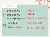初中语文 统编版 九年级下 第三单元《鱼我所欲也》第二课时 课件