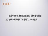初中语文 统编版 九年级下册 第六单元《有创意地表达》 课件