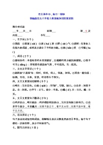 暑假每日一练部编八年级语文上册基础知识积累
